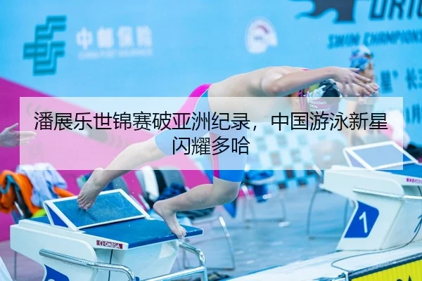 pan-zhan-le-shi-jin-sai-po-ya-zhou-ji-lu-zhong-guo-you-yong-xin-xing-shan-yao-duo-ha-3-422.jpg