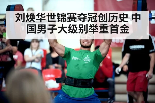 weightlifting competition