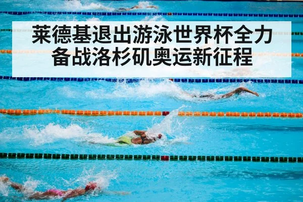 Olympic swimming competition